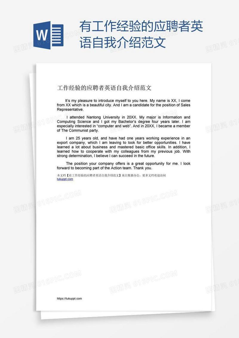 有工作经验的应聘者英语自我介绍范文