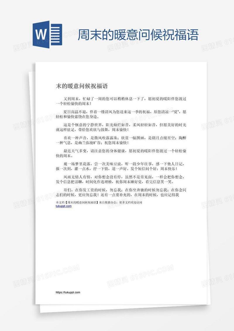周末的暖意问候祝福语