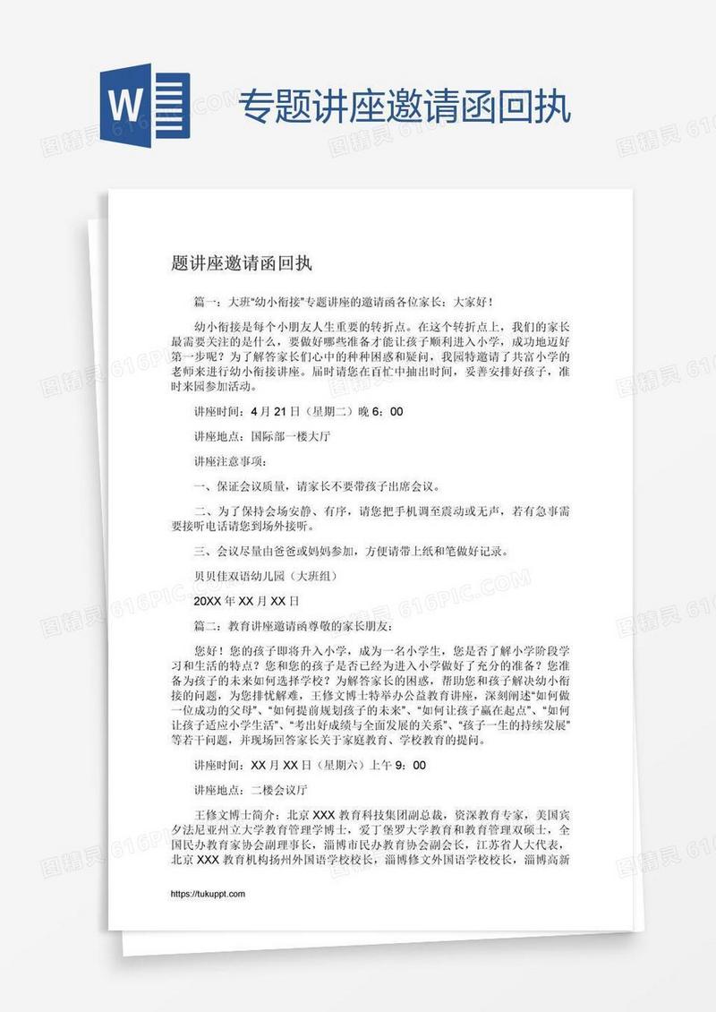 专题讲座邀请函回执