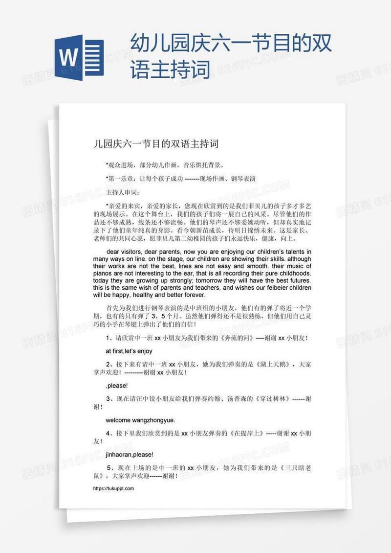 幼儿园庆六一节目的双语主持词