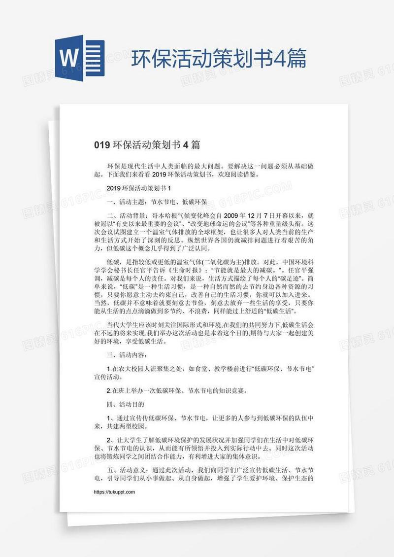 环保活动策划书4篇
