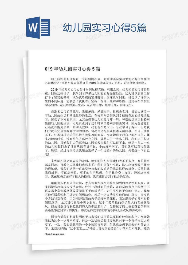 幼儿园实习心得5篇
