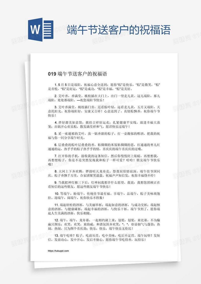 端午节送客户的祝福语