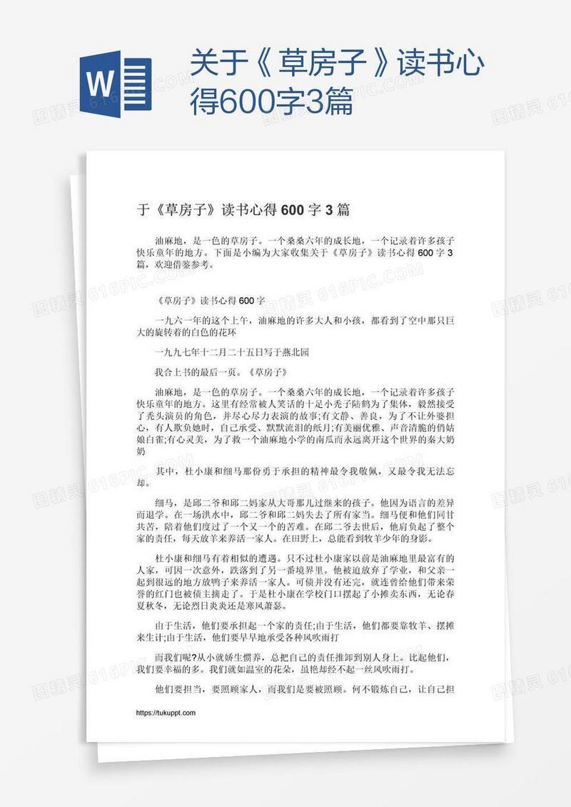 关于《草房子》读书心得600字3篇