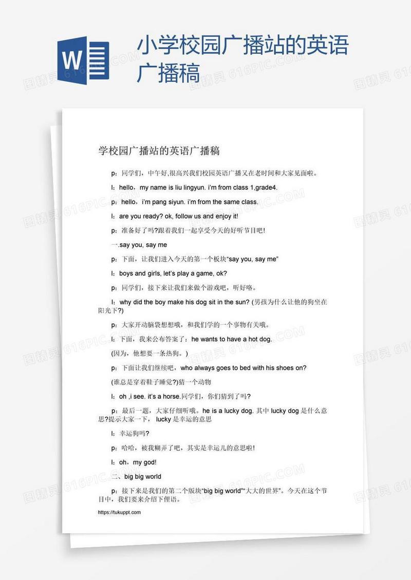 小学校园广播站的英语广播稿