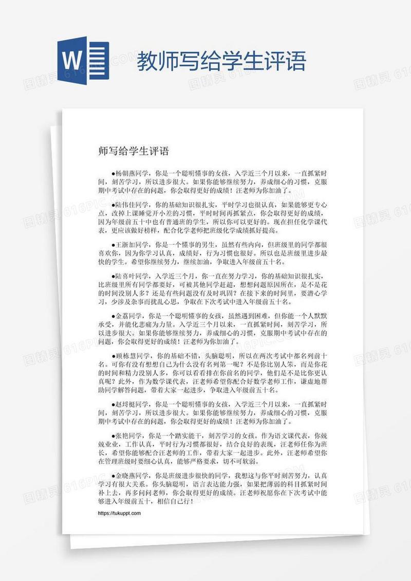 教师写给学生评语