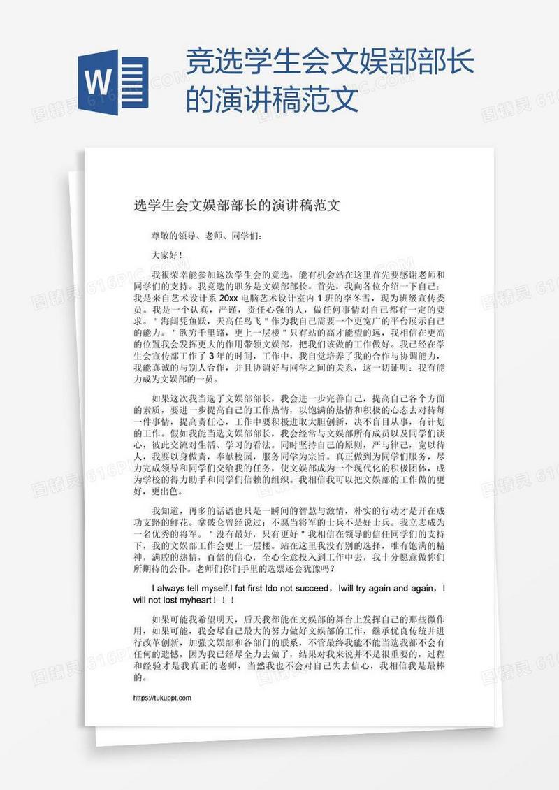竞选学生会文娱部部长的演讲稿范文
