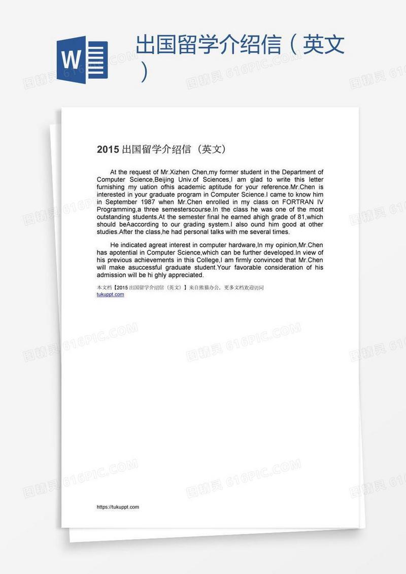 出国留学介绍信（英文）