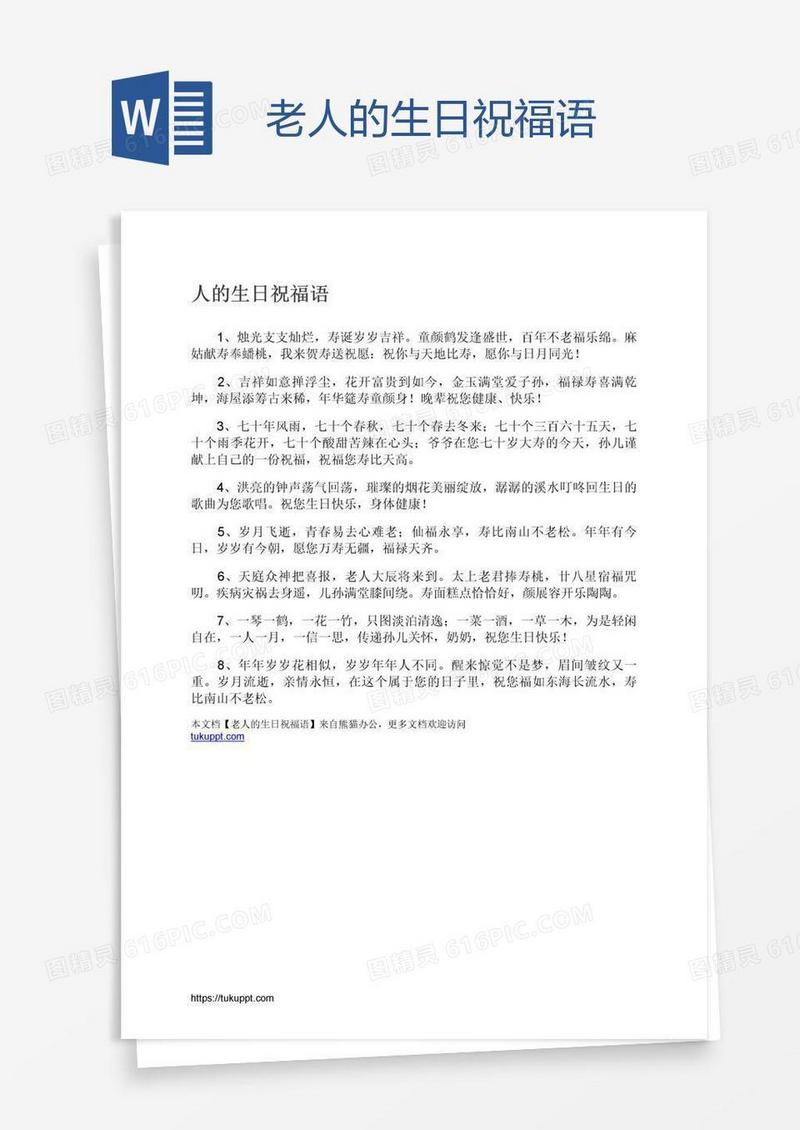 老人的生日祝福语