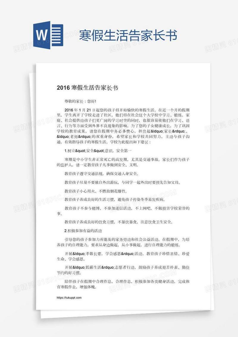 寒假生活告家长书