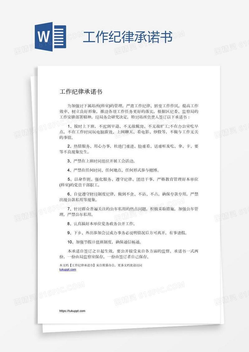 工作纪律承诺书
