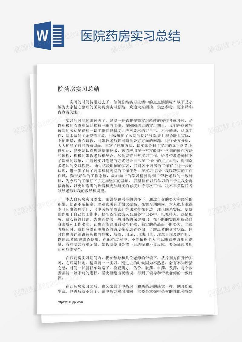 医院药房实习总结