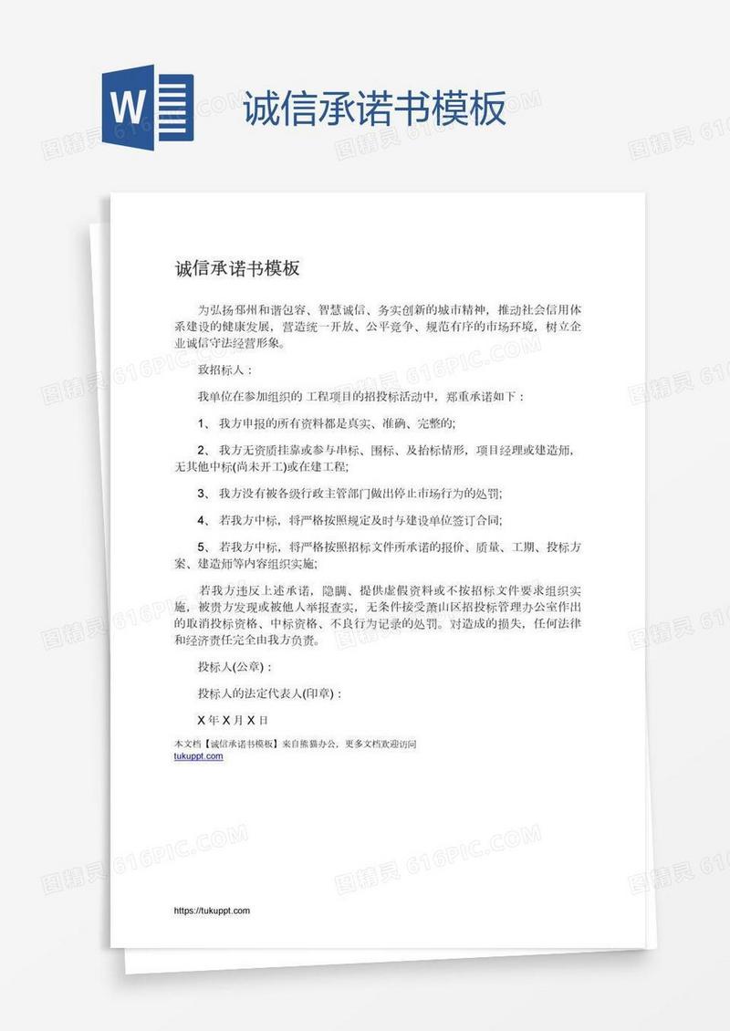 诚信承诺书模板