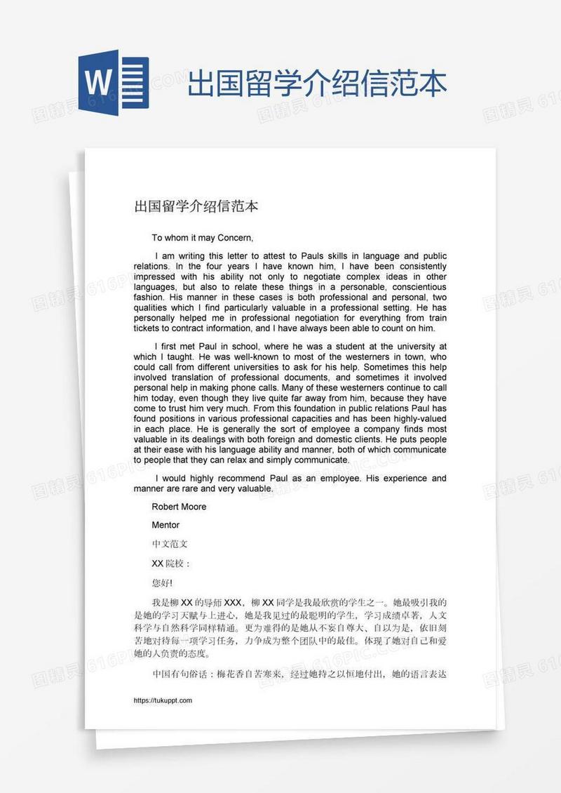 出国留学介绍信范本