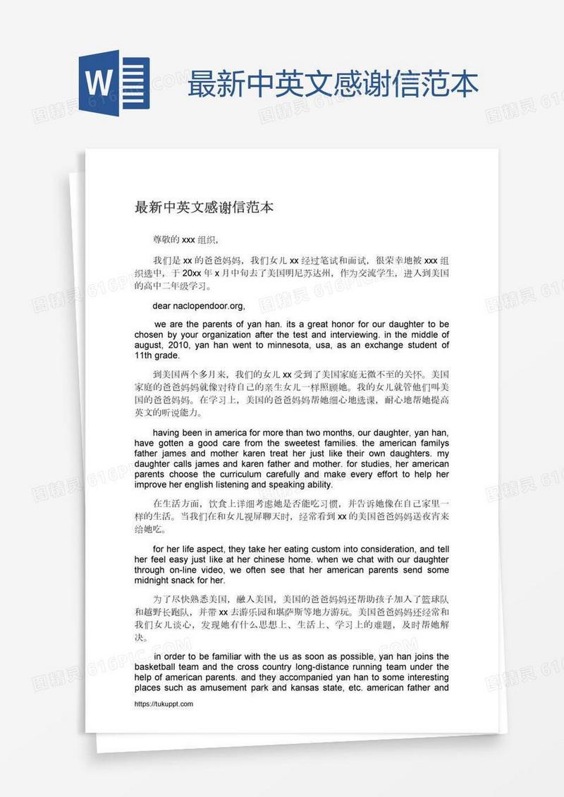 最新中英文感谢信范本