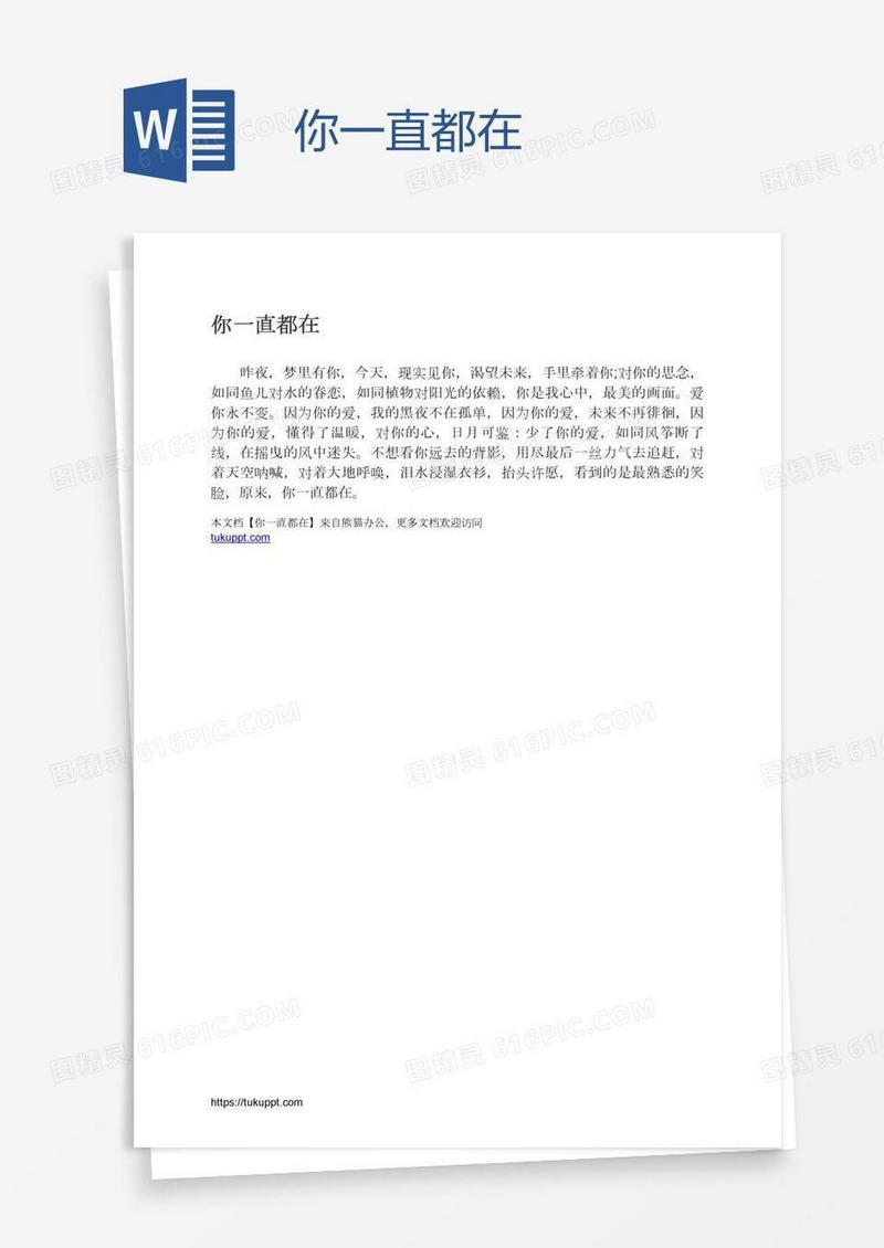 你一直都在