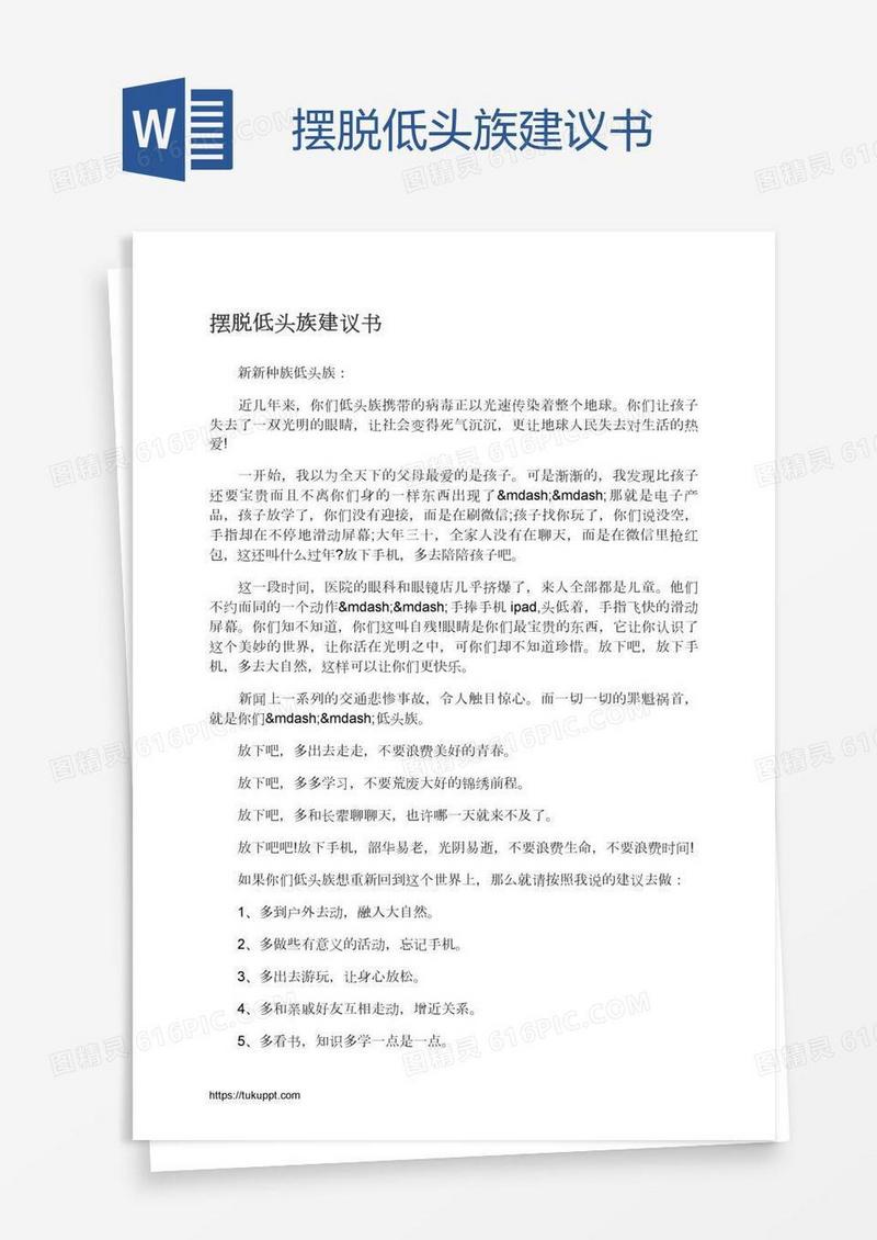 摆脱低头族建议书