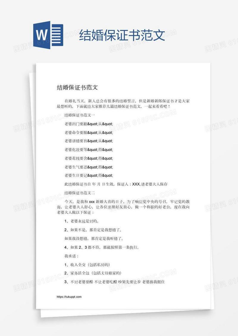 结婚保证书范文