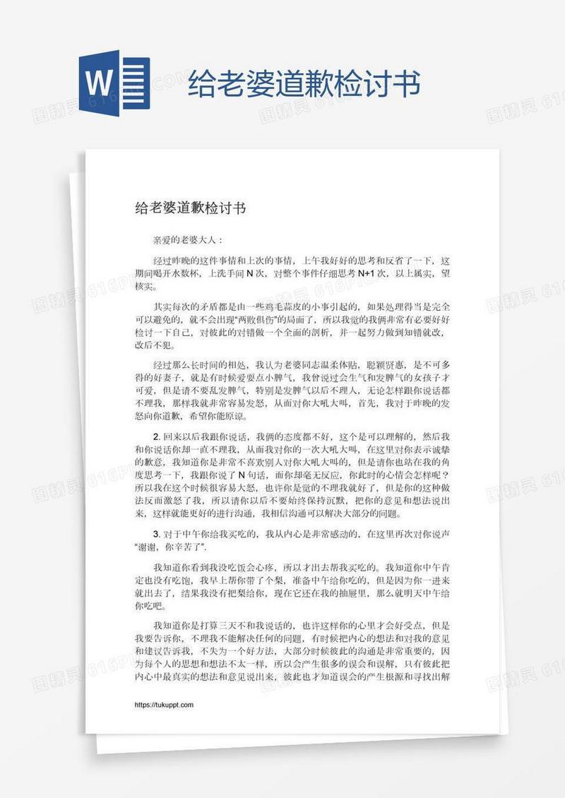 给老婆道歉检讨书