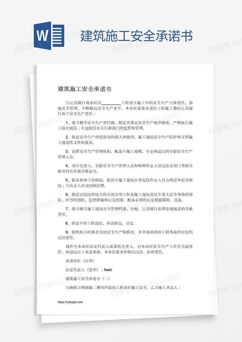 建筑施工安全承诺书