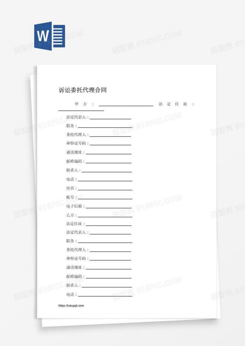 诉讼委托代理合同