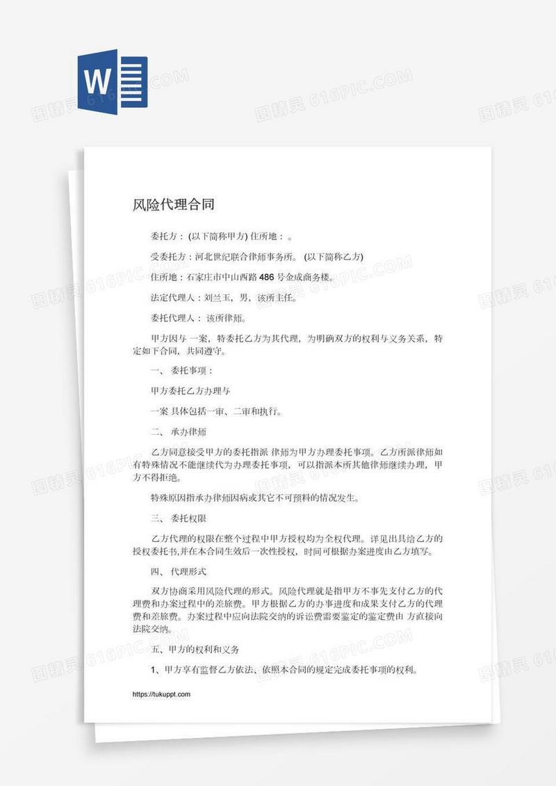 风险代理合同