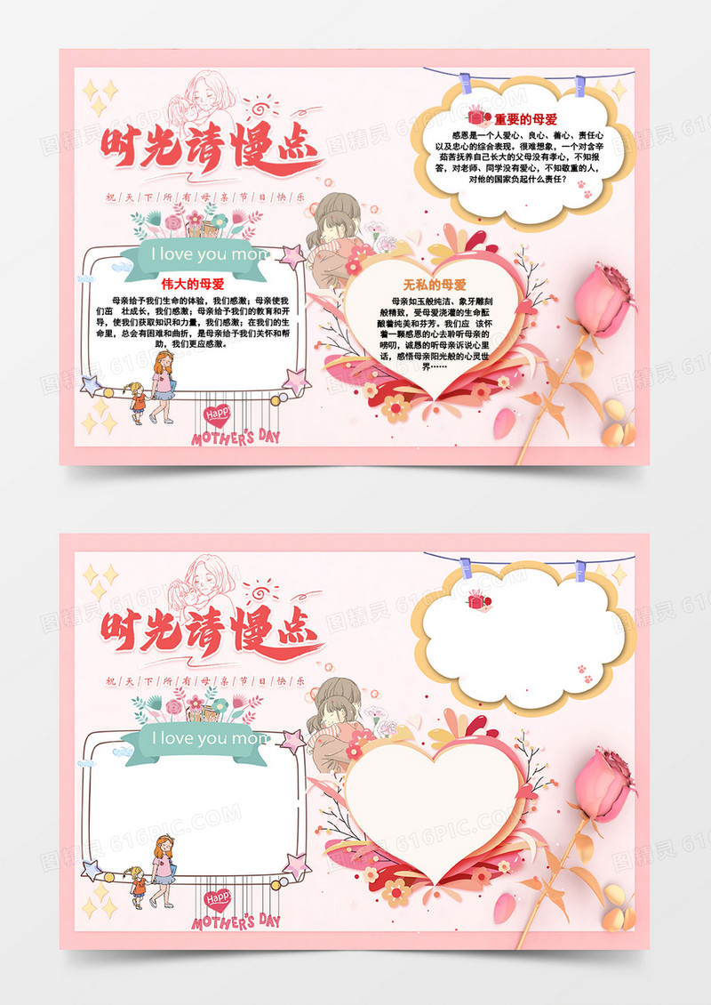 卡通粉色感恩母亲节手抄报小报word模版