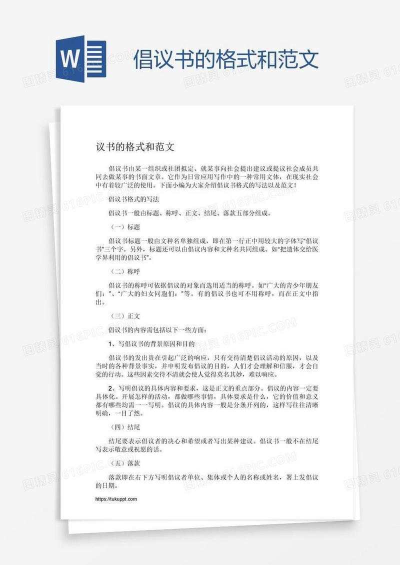 倡议书的格式和范文