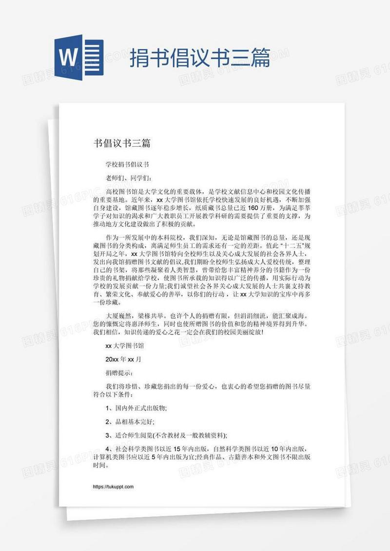 捐书倡议书三篇