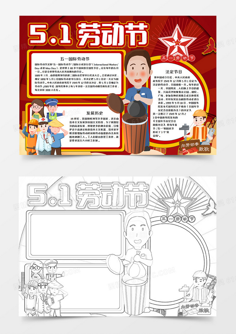 复古风五一劳动节手抄报word模板
