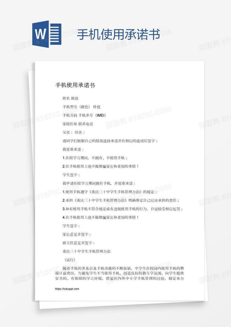 手机使用承诺书