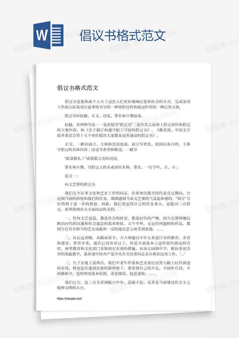 倡议书格式范文