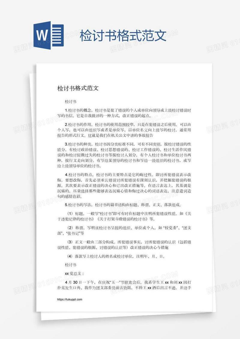 检讨书格式范文