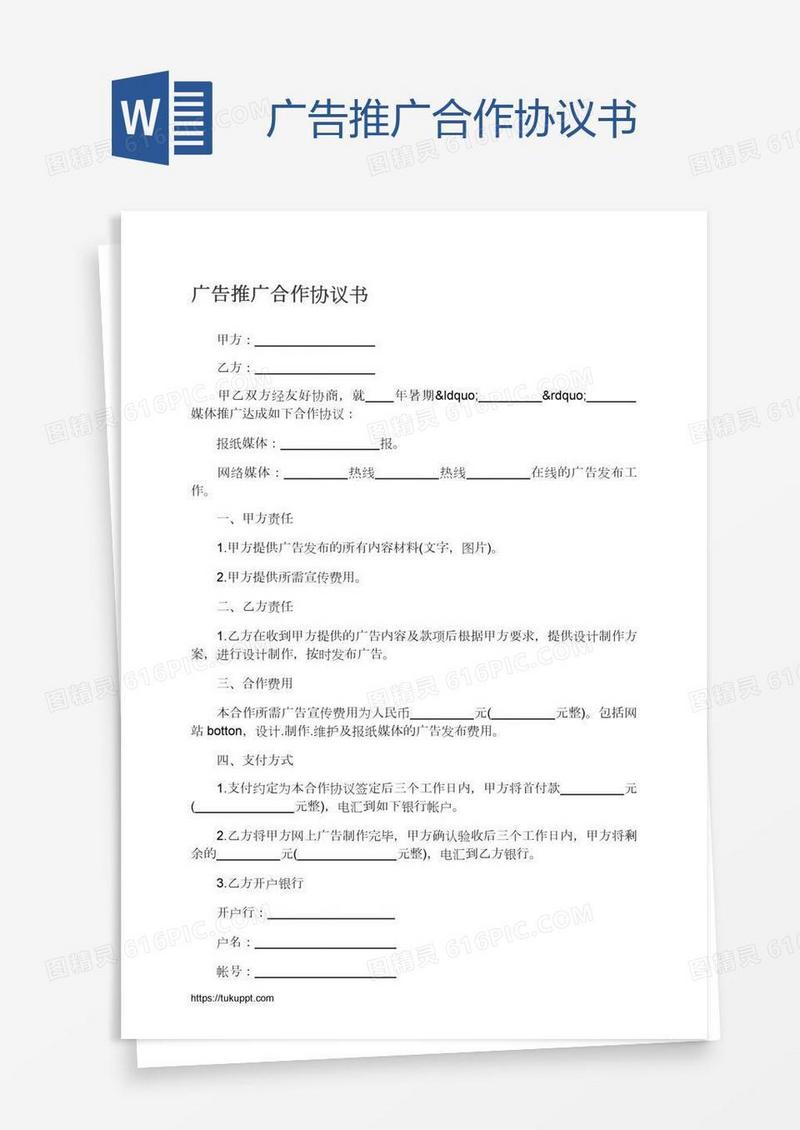广告推广合作协议书