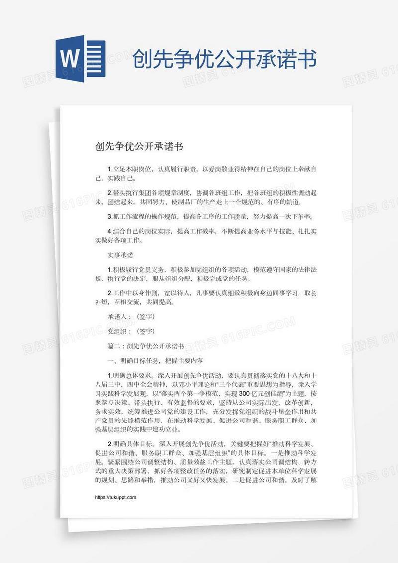创先争优公开承诺书