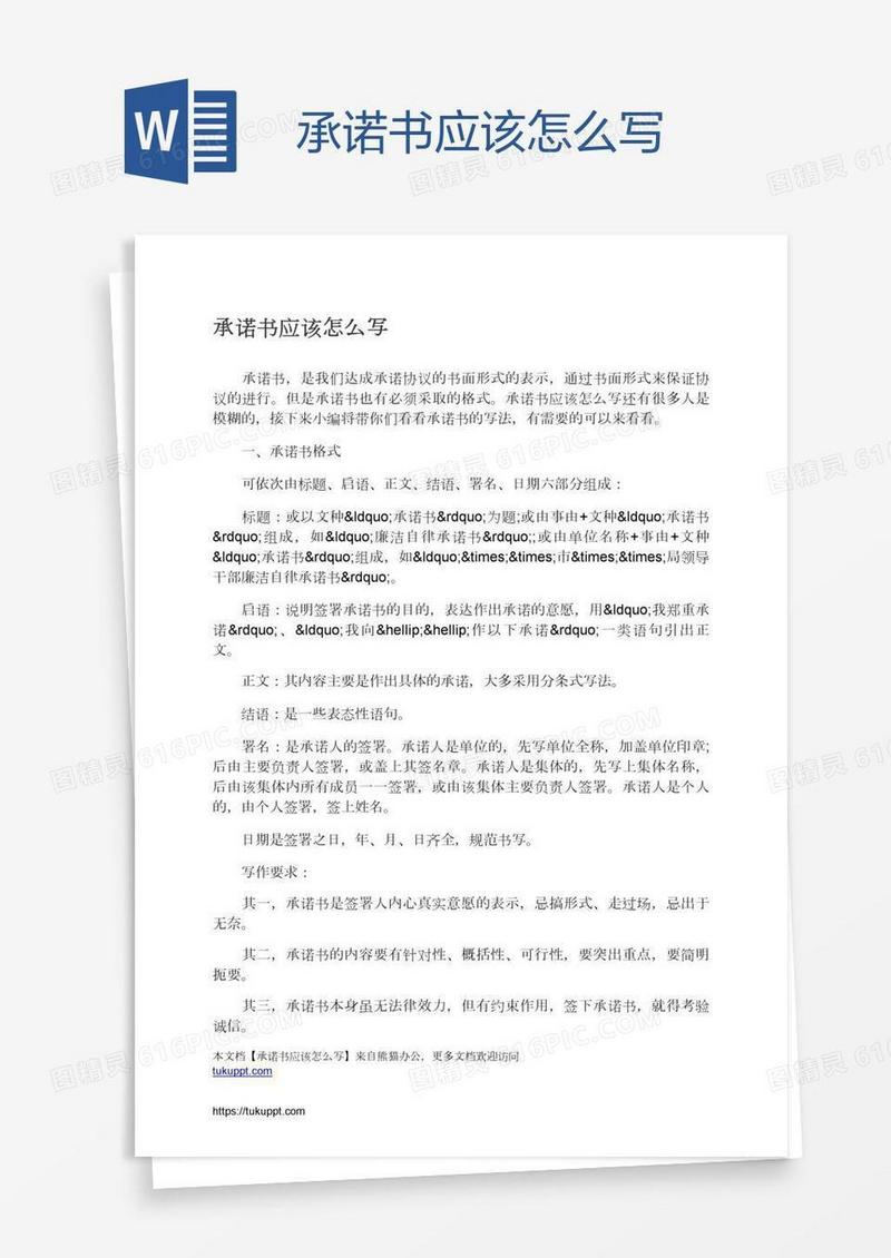承诺书应该怎么写