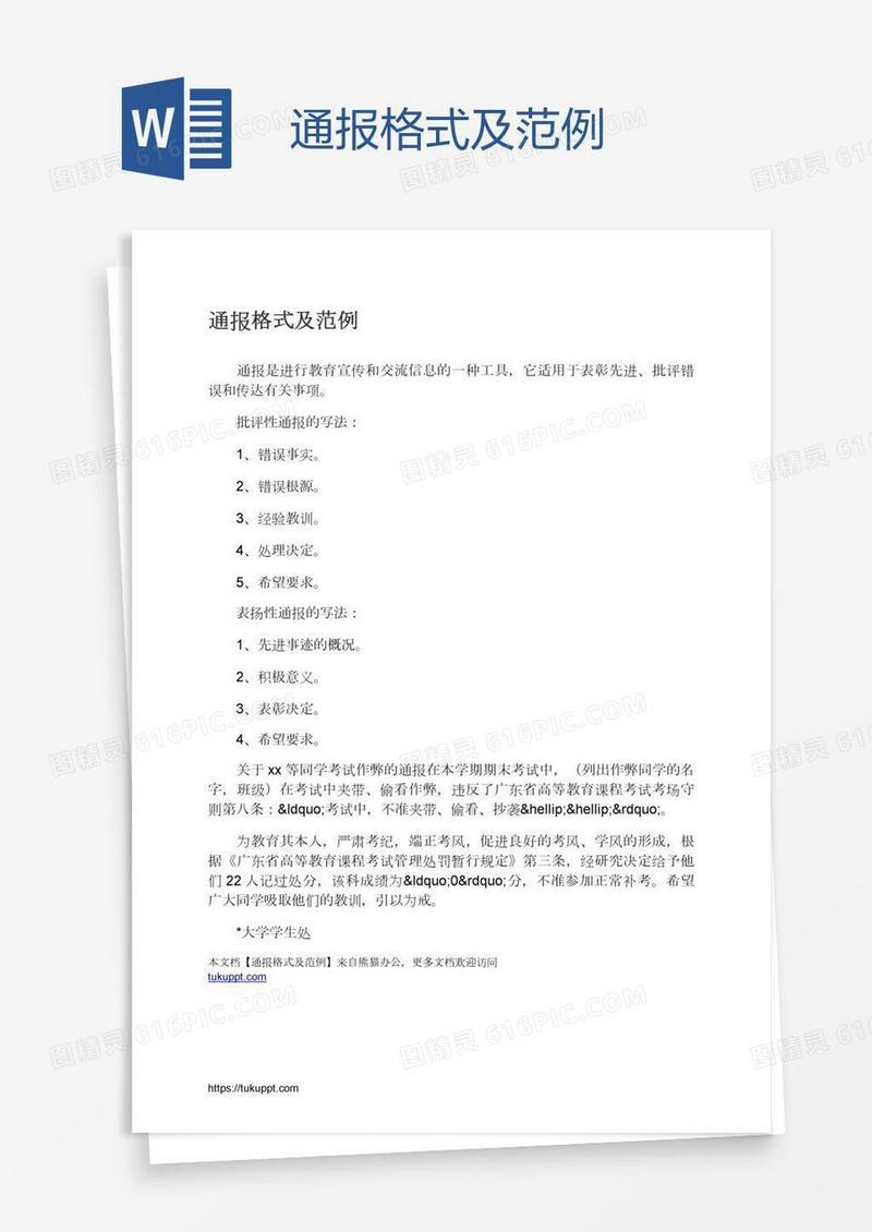 通报格式及范例