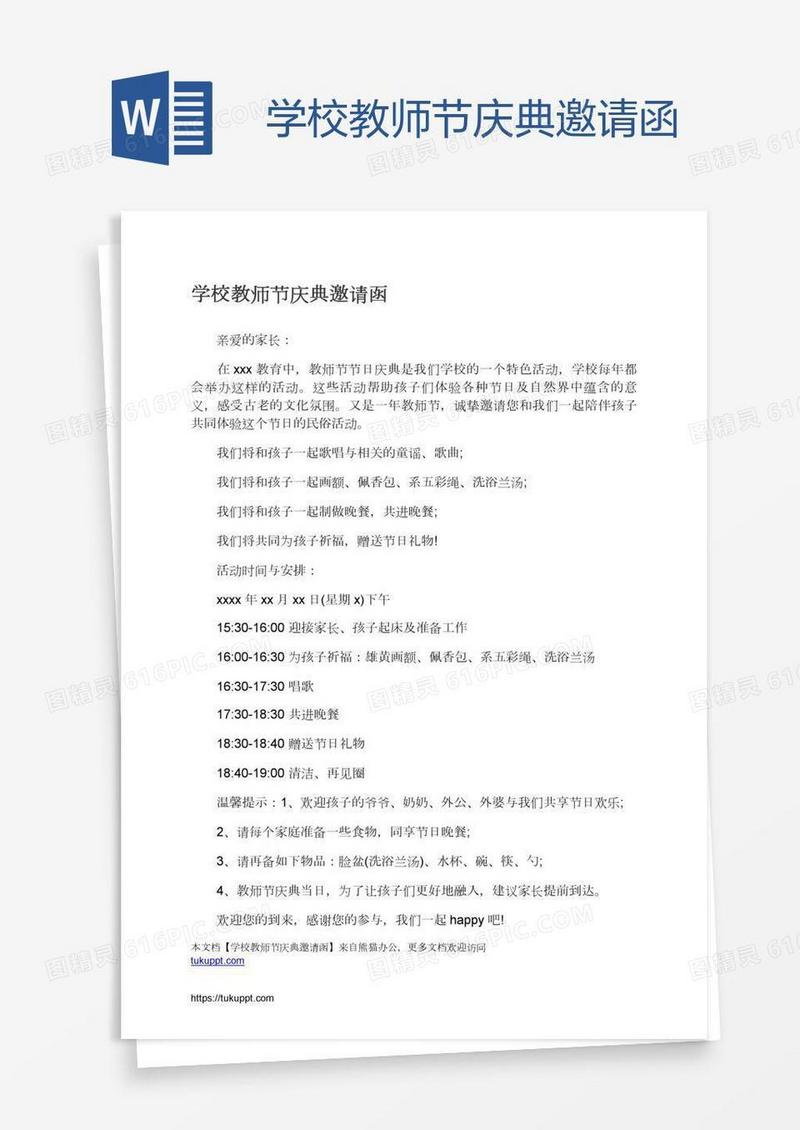学校教师节庆典邀请函