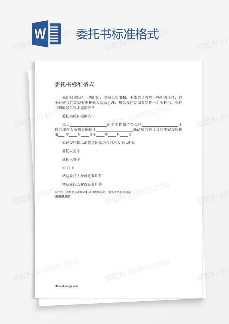 委托书标准格式