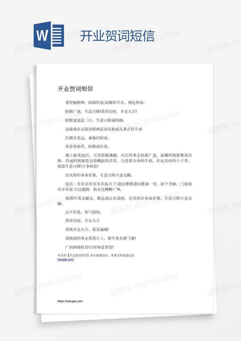 开业贺词短信