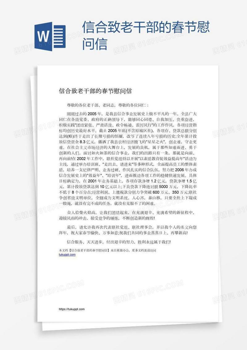 信合致老干部的春节慰问信