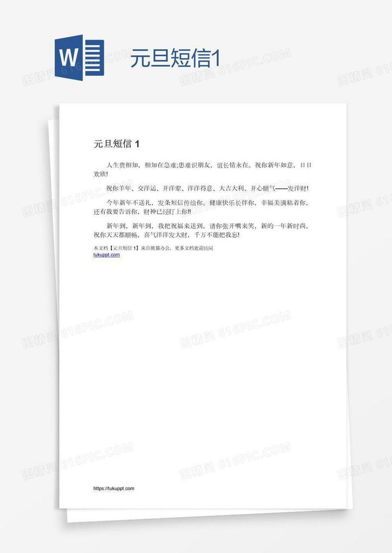 元旦短信1