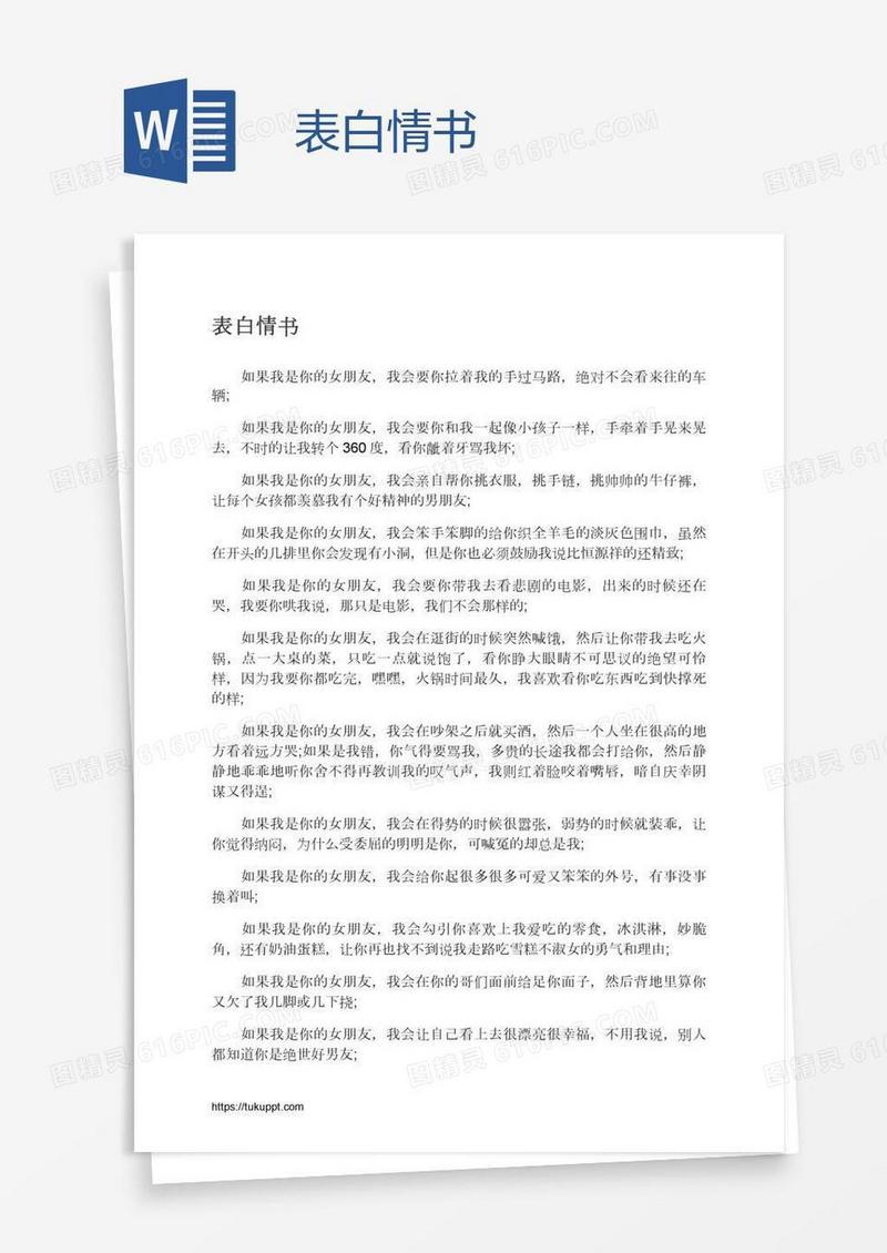 表白情书