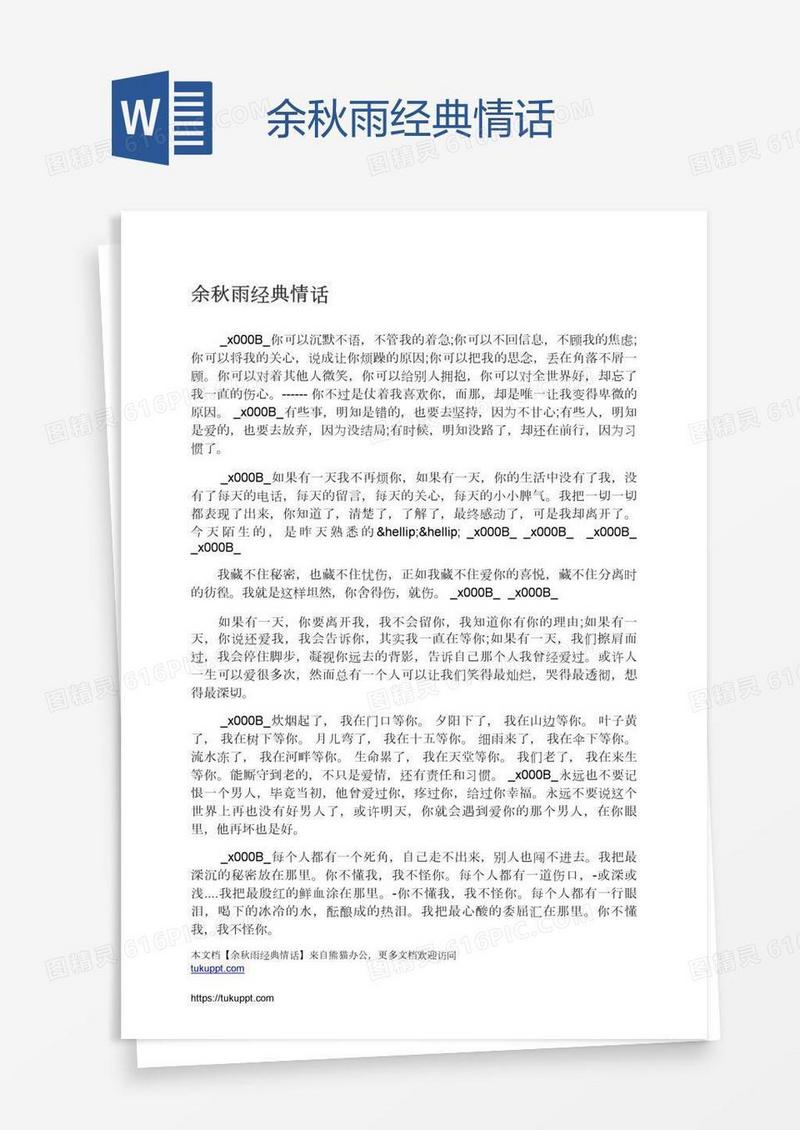 余秋雨经典情话