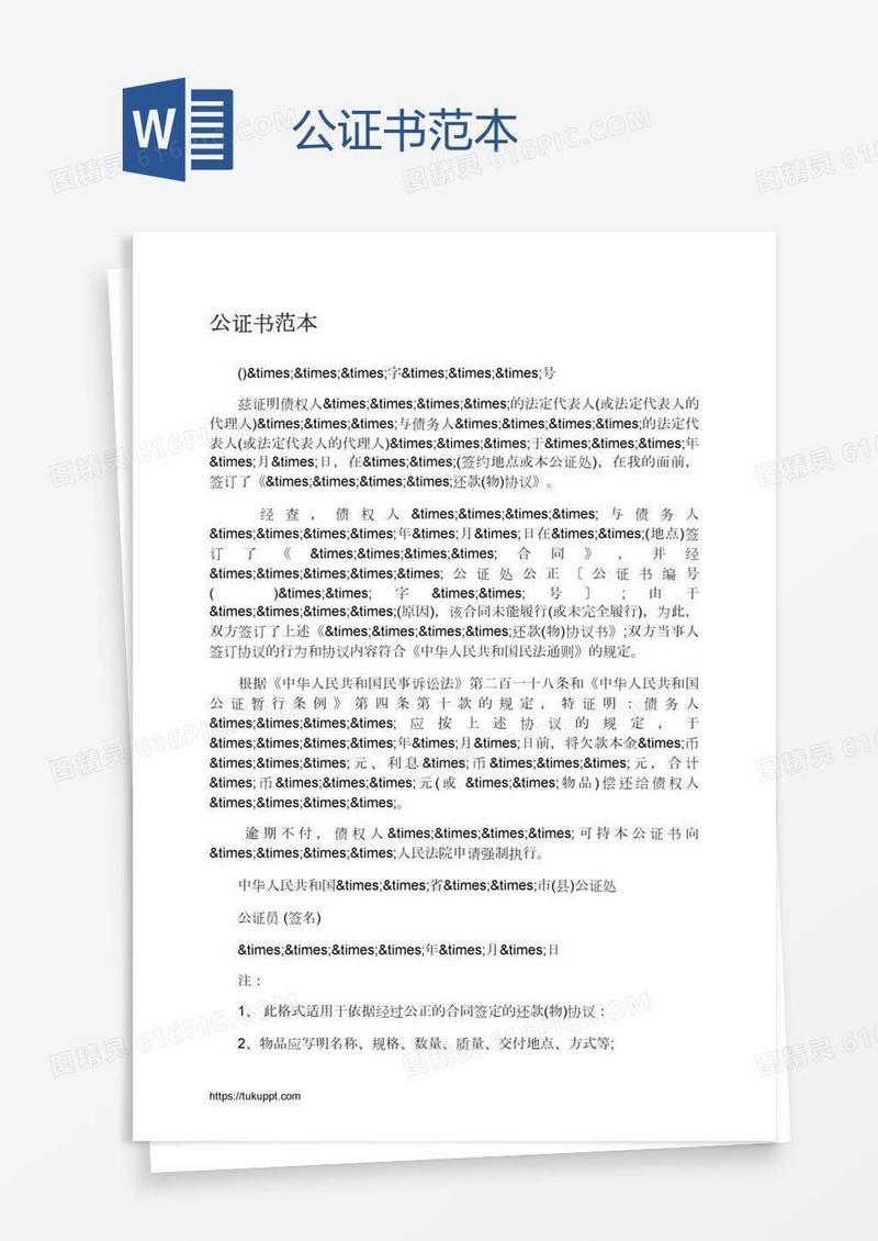 公证书范本