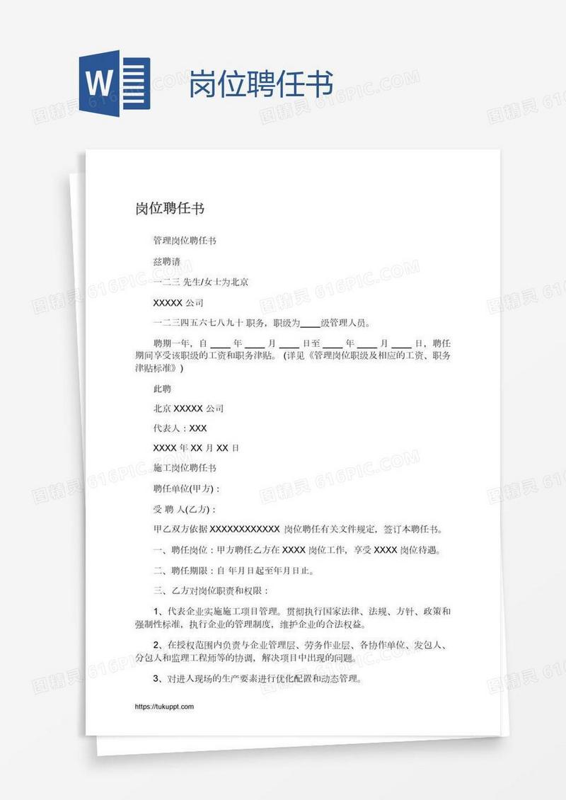 岗位聘任书