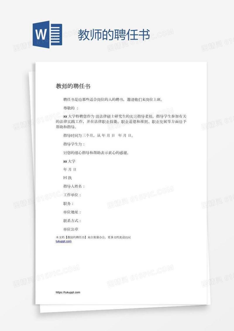 教师的聘任书