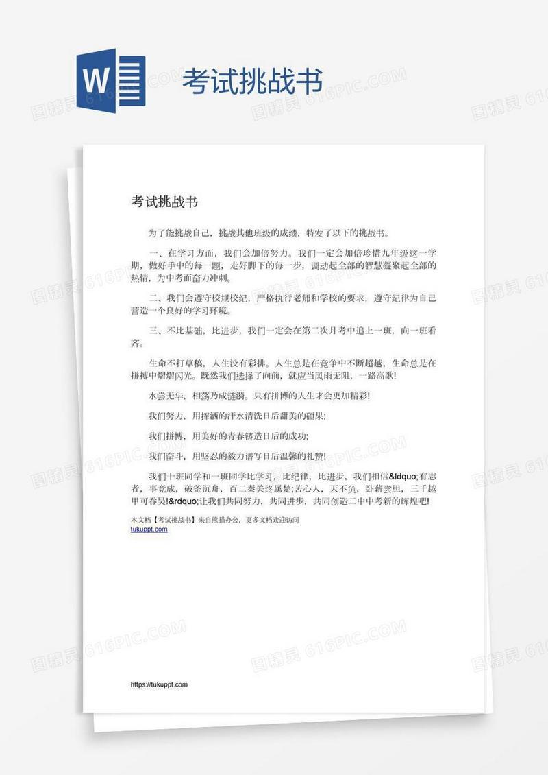 考试挑战书