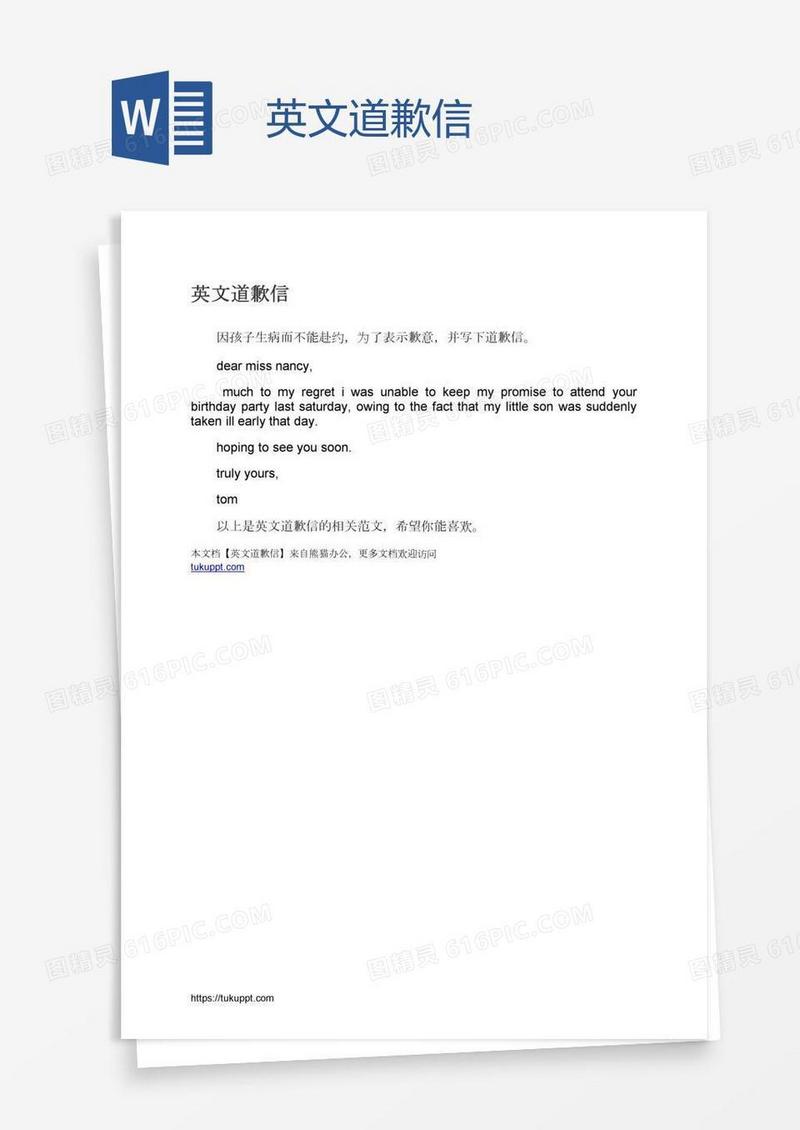 英文道歉信