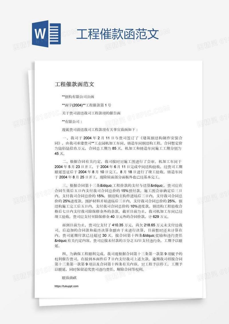 工程催款函范文